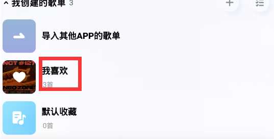 酷狗音乐概念版如何分享歌单
