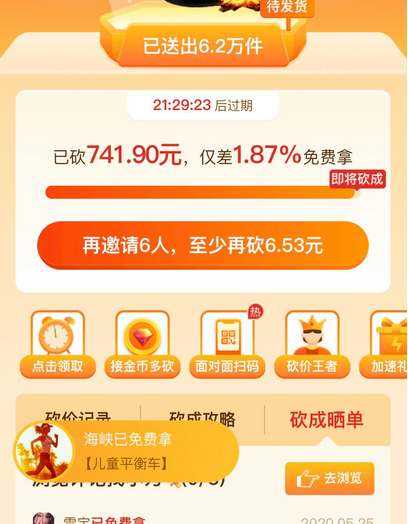 拼多多助力最后0.01如何解决