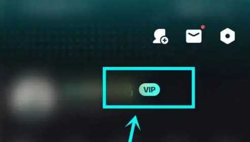 波点音乐如何兑换VIP