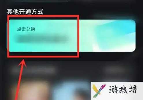波点音乐如何兑换VIP