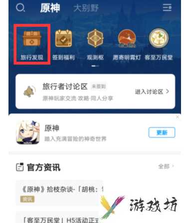 米游社如何下载壁纸