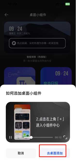 夸克浏览器桌面小组件如何添加