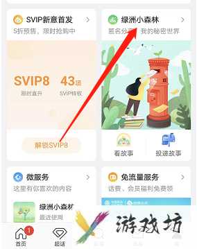 微博绿洲小森林如何进入
