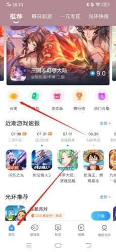 光环助手如何开启加速