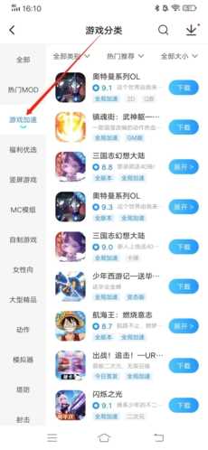 光环助手如何开启加速