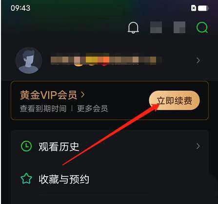 爱奇艺如何用话费支付会员费