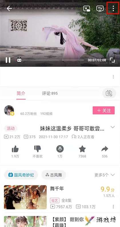 哔哩哔哩直播如何升级