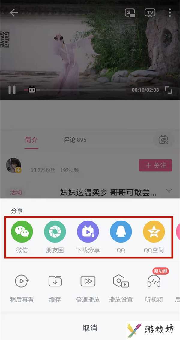 哔哩哔哩直播如何升级