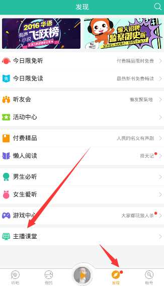 懒人听书如何申请主播