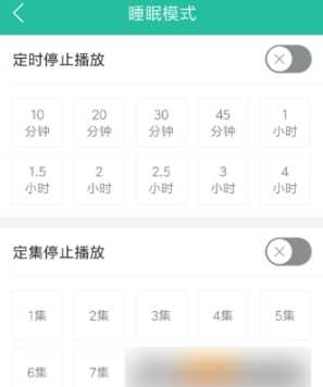 懒人听书如何定时关闭播放