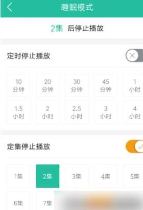 懒人听书如何定时关闭播放