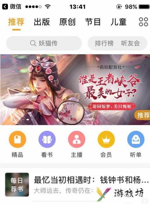 懒人听书如何充值
