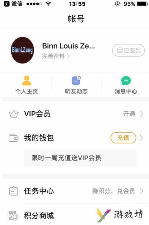 懒人听书如何充值