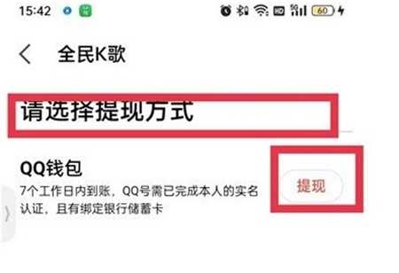 全民k歌礼物如何提现
