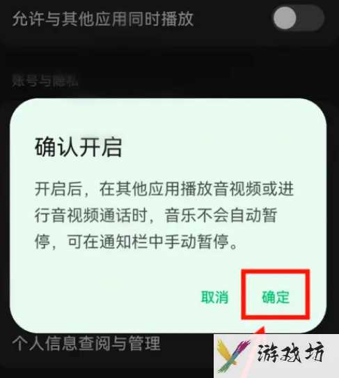 汽水音乐如何设置不被打断