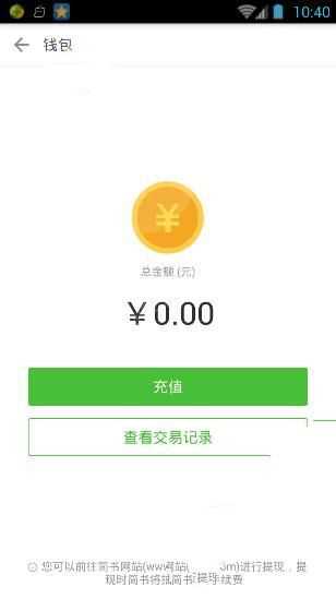 简书如何收益提现