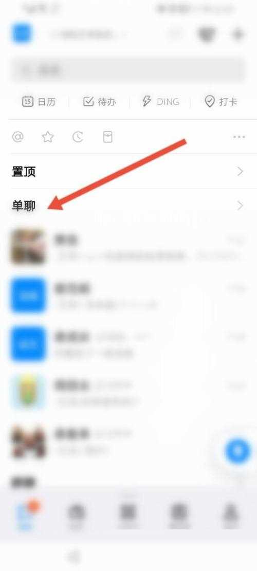 钉钉如何避免已读设置方法
