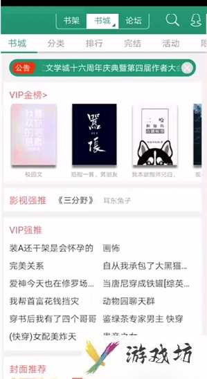 晋江文学城听书模式如何开启