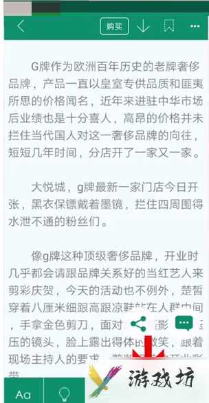 晋江文学城听书模式如何开启