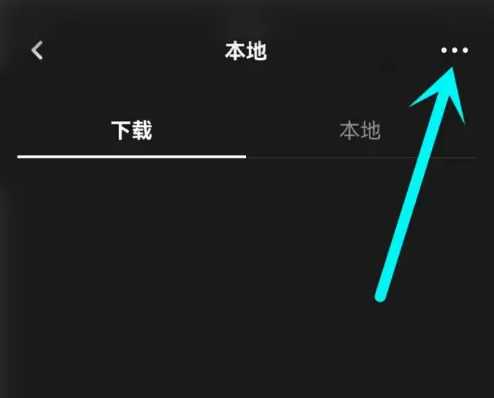 moo音乐如何导入本地音乐
