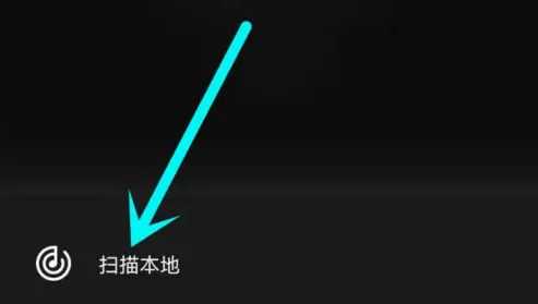 moo音乐如何导入本地音乐