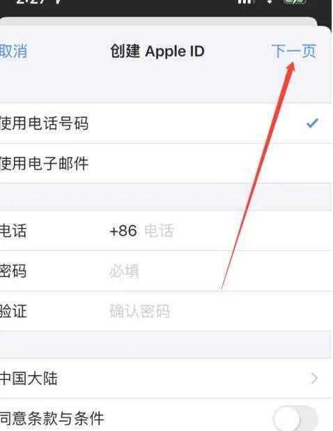 appstore如何创建新ID