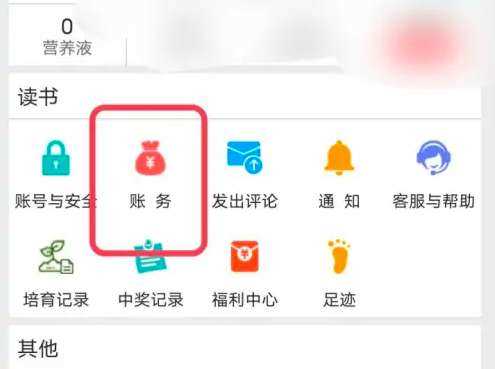 晋江文学城如何查看购买文章记录