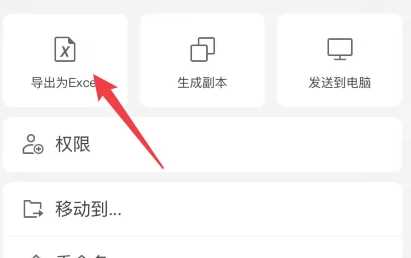 腾讯文档如何转成excel