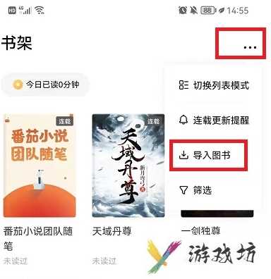 番茄小说下载的小说如何导出TXT