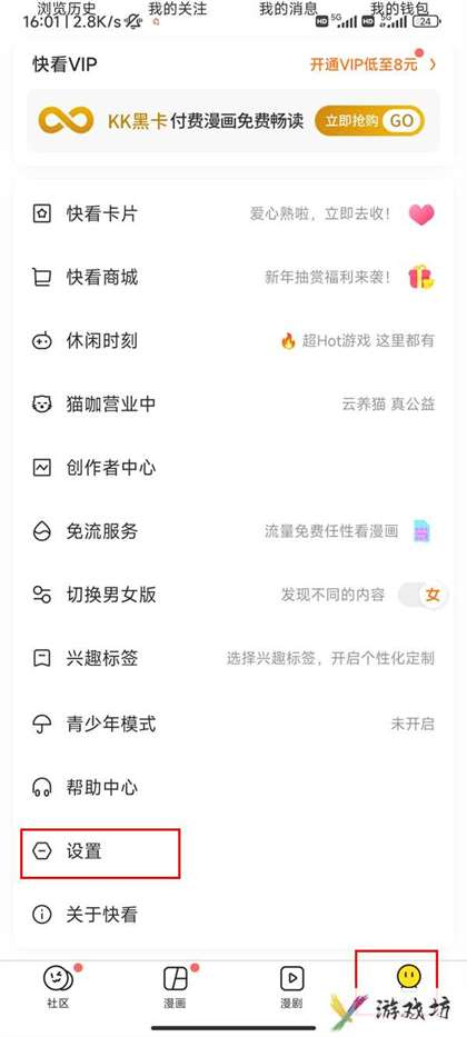 快看漫画如何切换账号