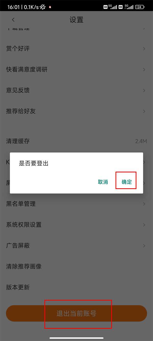 快看漫画如何切换账号