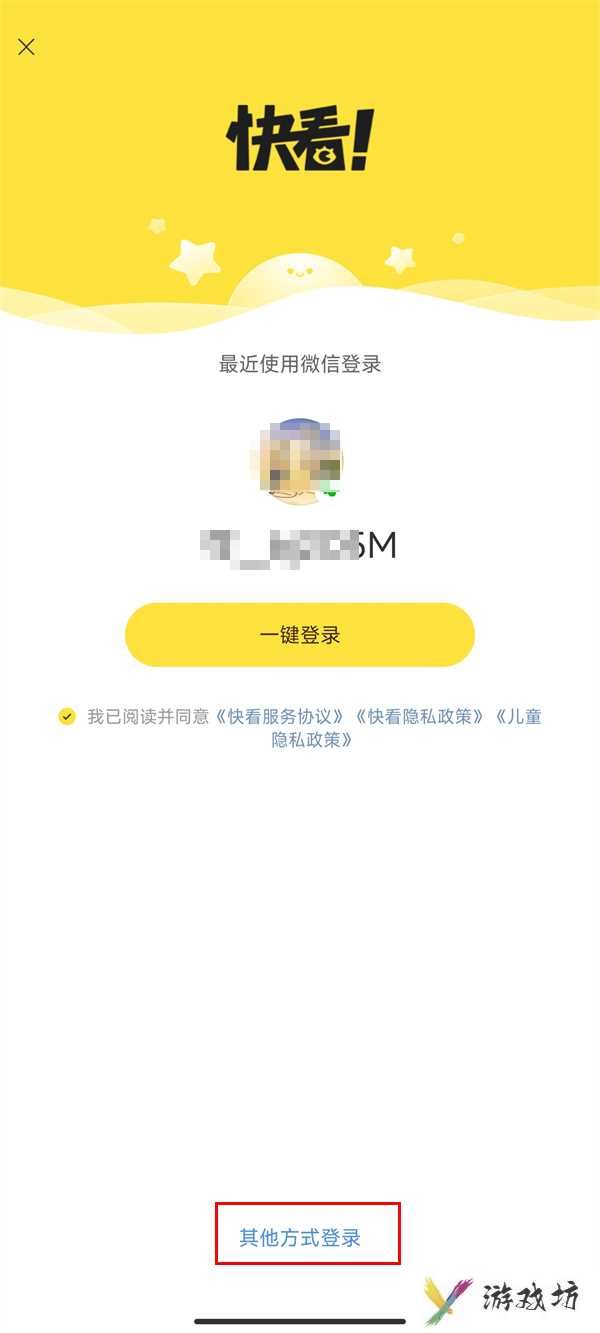 快看漫画如何切换账号
