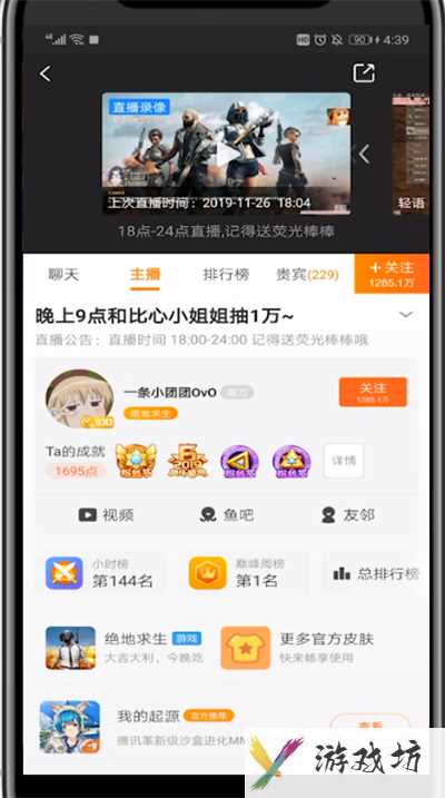 斗鱼如何看直播时长