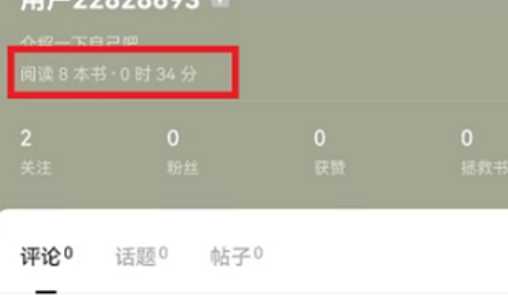 番茄小说阅读书籍数量如何查看
