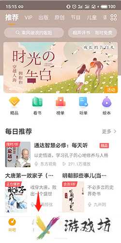 懒人听书如何下载音频