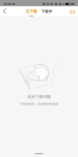 懒人听书如何下载音频