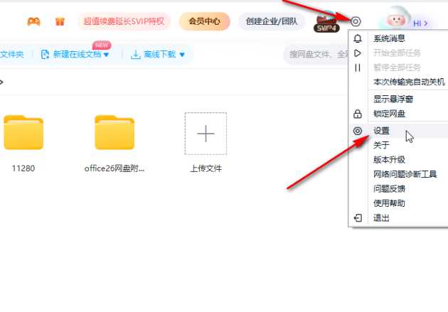​百度网盘如何取消照片备份