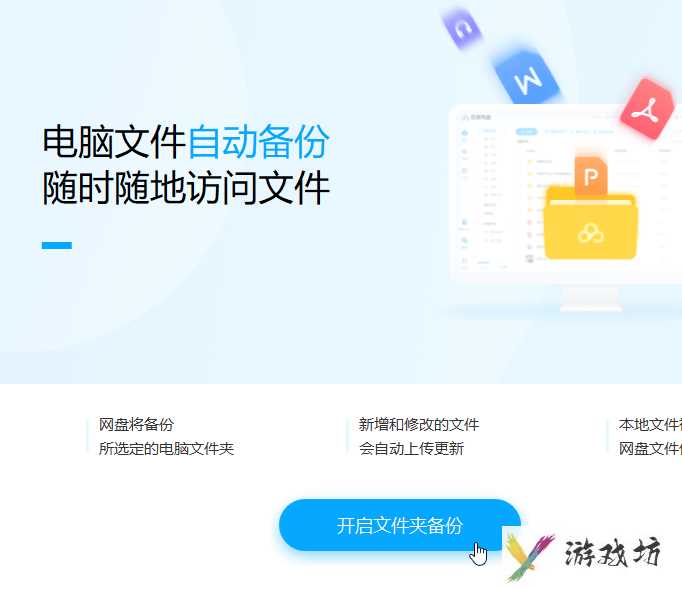 ​百度网盘如何取消照片备份