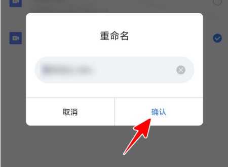 迅雷云盘app怎么改后缀
