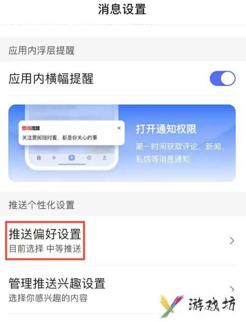 百度怎么设置推送偏好