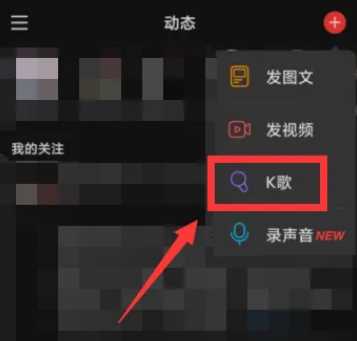 网易云音乐如何K歌