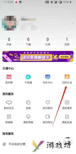 荔枝fm如何配音赚钱
