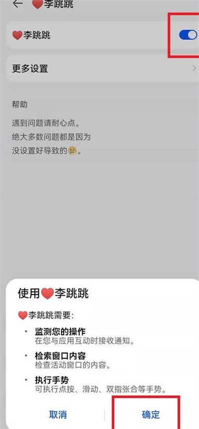 李跳跳怎么跳过开屏广告