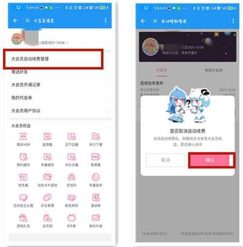 哔哩哔哩怎么关闭自动续费