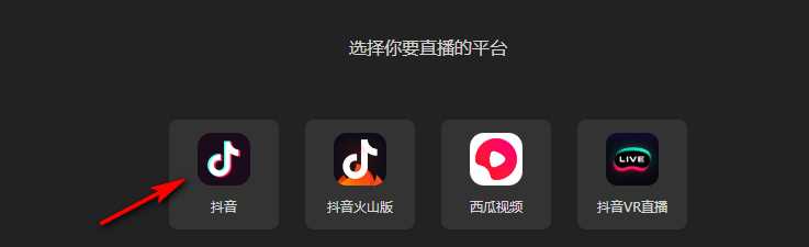 抖音直播伴侣如何隐藏鼠标
