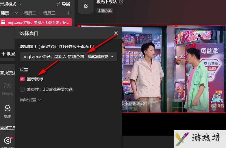 抖音直播伴侣如何隐藏鼠标