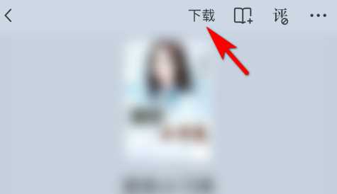 番茄小说如何下载小说章节
