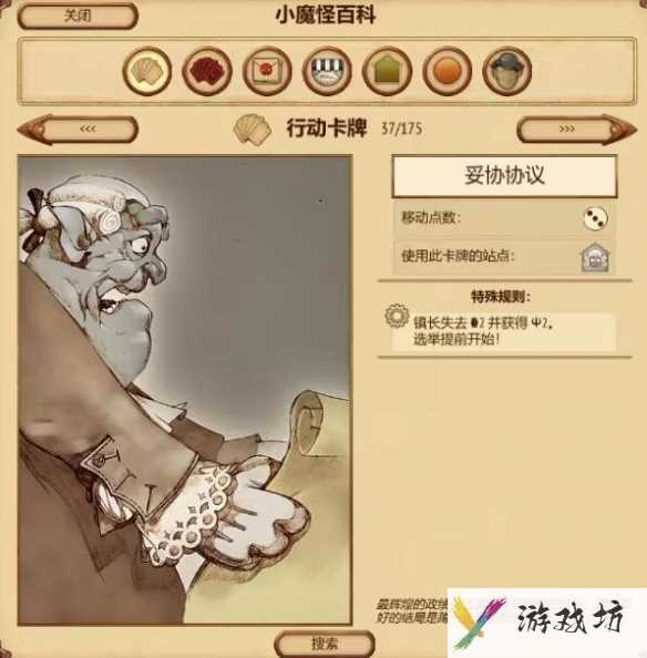 《妖精股份公司》镇长获得方法