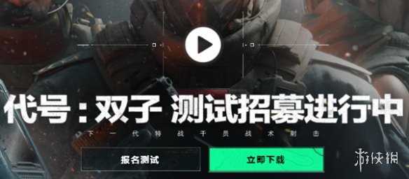 三角洲行动代号双子测试资格获取方法
