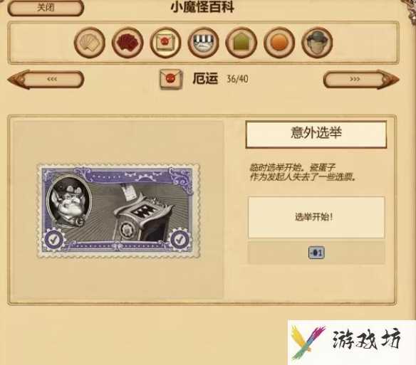 《妖精股份公司》镇长获得方法